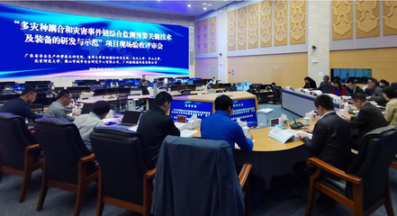 網(wǎng)絡(luò)安全技術(shù)助力防災(zāi)減災(zāi)，廣東省重點(diǎn)研發(fā)計(jì)劃項(xiàng)目圓滿通過驗(yàn)收